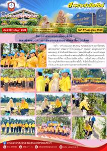 โครงการรณรงค์เพื่ออนุรักษ์และสร้างสมดุลทางทรัพยากรธรรมชาติและสิ่งแวดล้อม