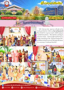 กิจกรรมวันภาษาไทยแห่งชาติ ปี 2568