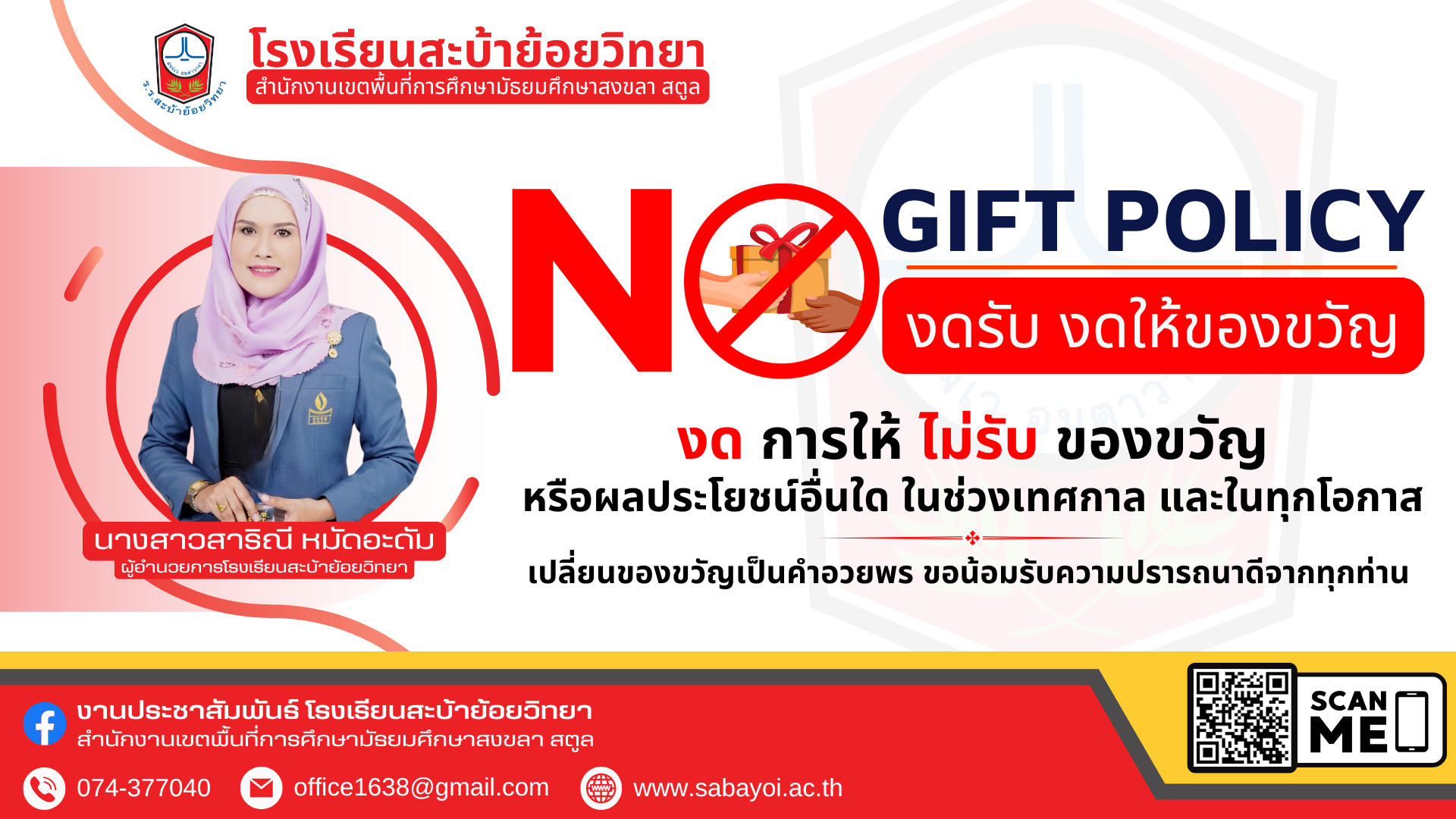 No Gift Policy
